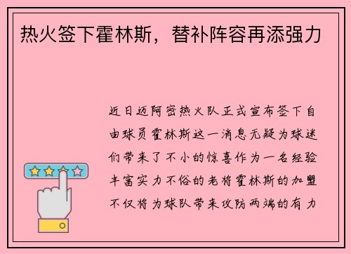 热火签下霍林斯，替补阵容再添强力