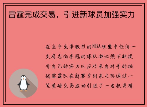 雷霆完成交易，引进新球员加强实力