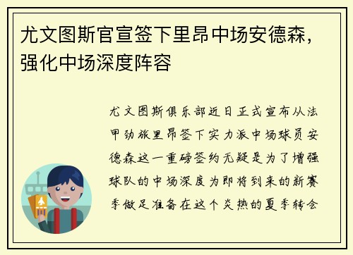 尤文图斯官宣签下里昂中场安德森，强化中场深度阵容