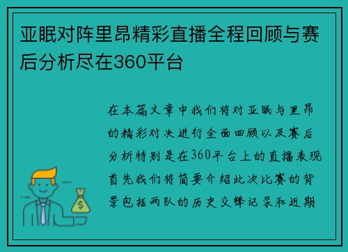 亚眠对阵里昂精彩直播全程回顾与赛后分析尽在360平台